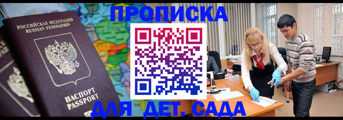 прописка для работы в Наро-Фоминске