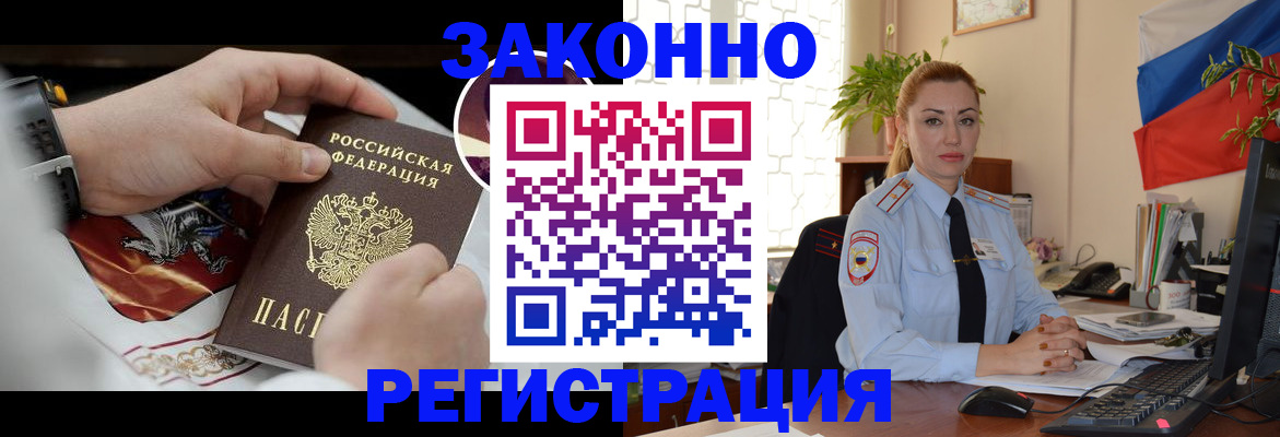 прописка в Наро-Фоминске