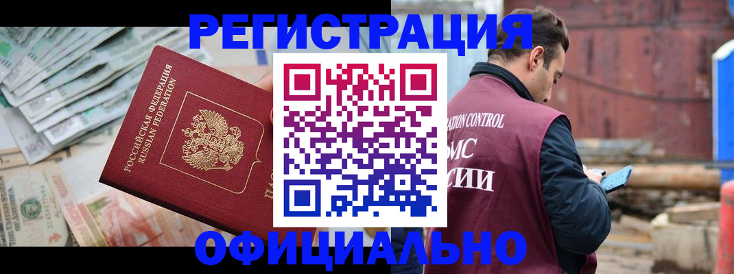 прописка иностранных граждан в Наро-Фоминске