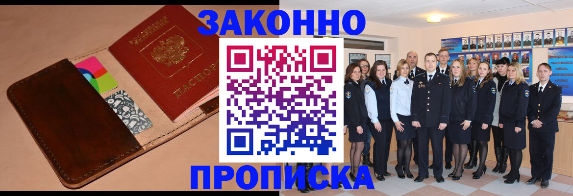 прописка в квартире в Наро-Фоминске