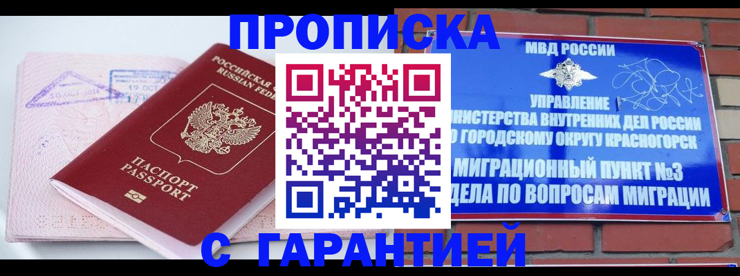 прописка законно в Наро-Фоминске