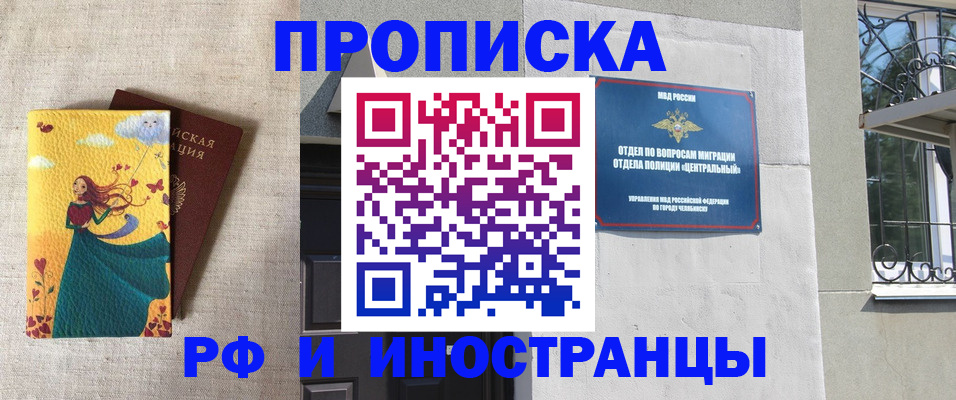 временная регистрация для всех в Наро-Фоминске